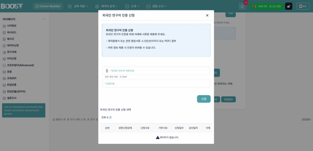 외국인 연구자 인증 신청 화면