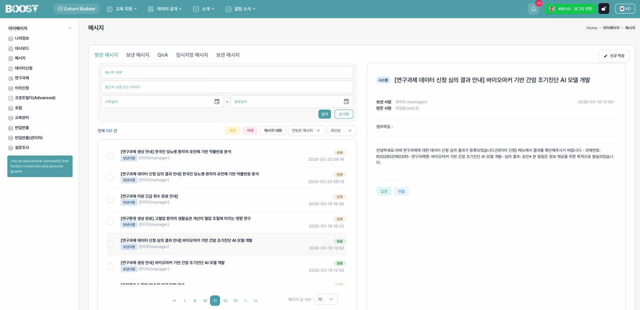 메시지 및 상세화면