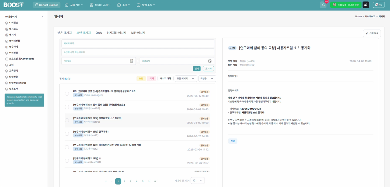 보낸 메시지 화면