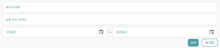 메시지 검색