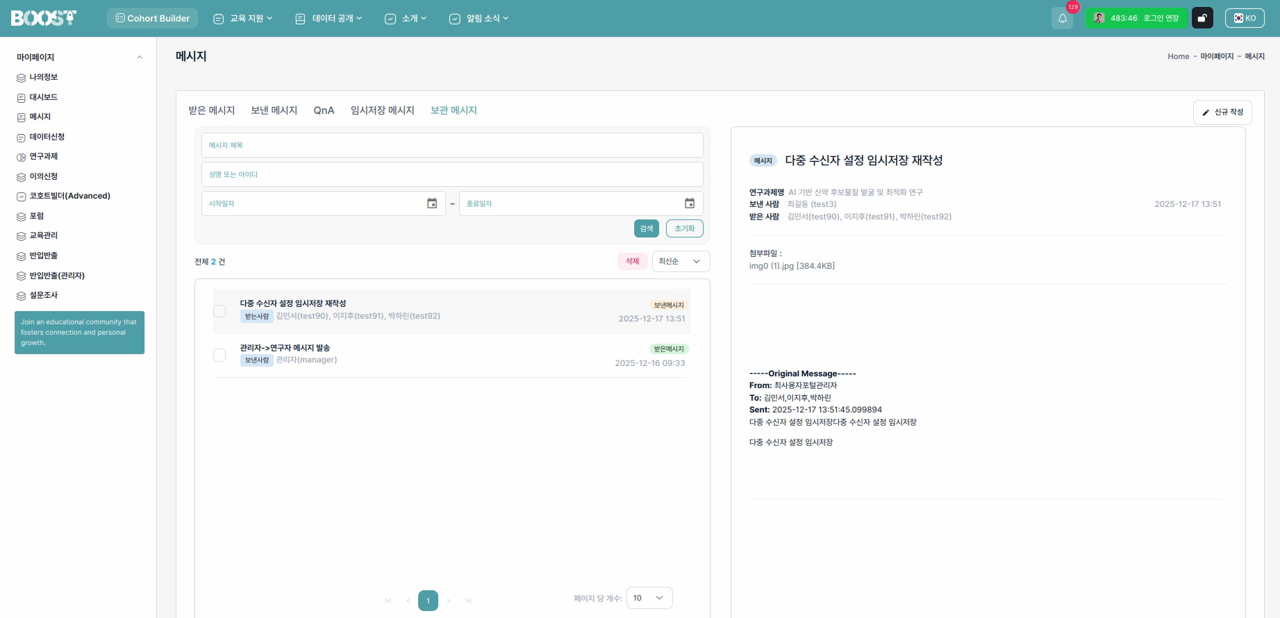 보관 메시지 화면