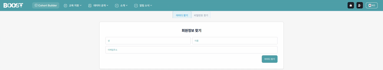 아이디 찾기
