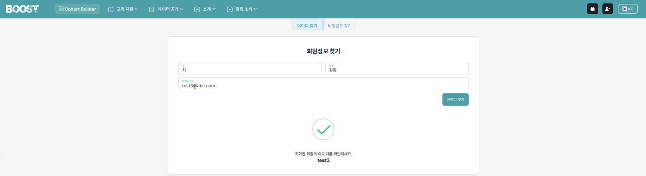 아이디 조회