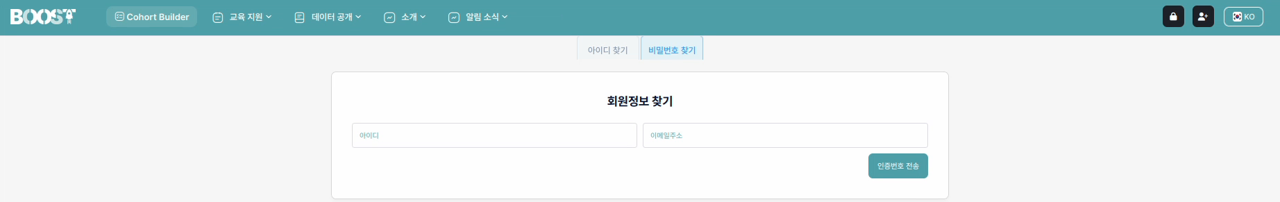 비밀번호 찾기