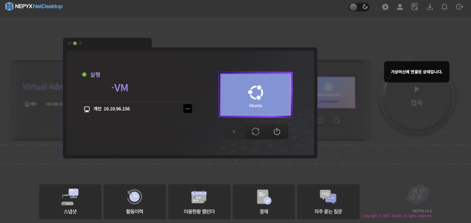 VDI 접속 인터페이스