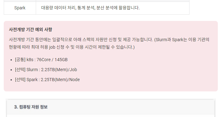 사전개방 기간 예외 사항 안내 예시