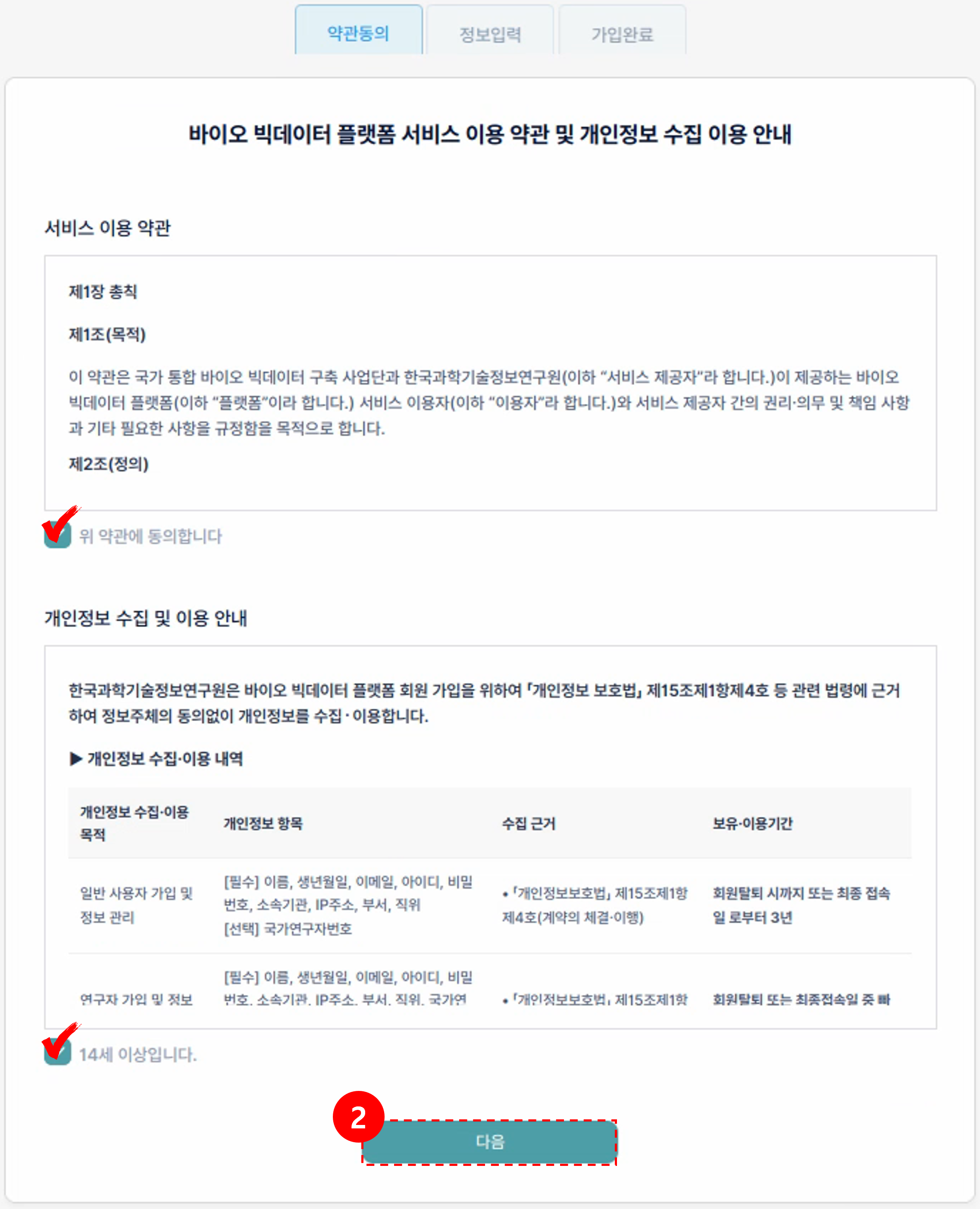 회원가입 약관 동의 화면
