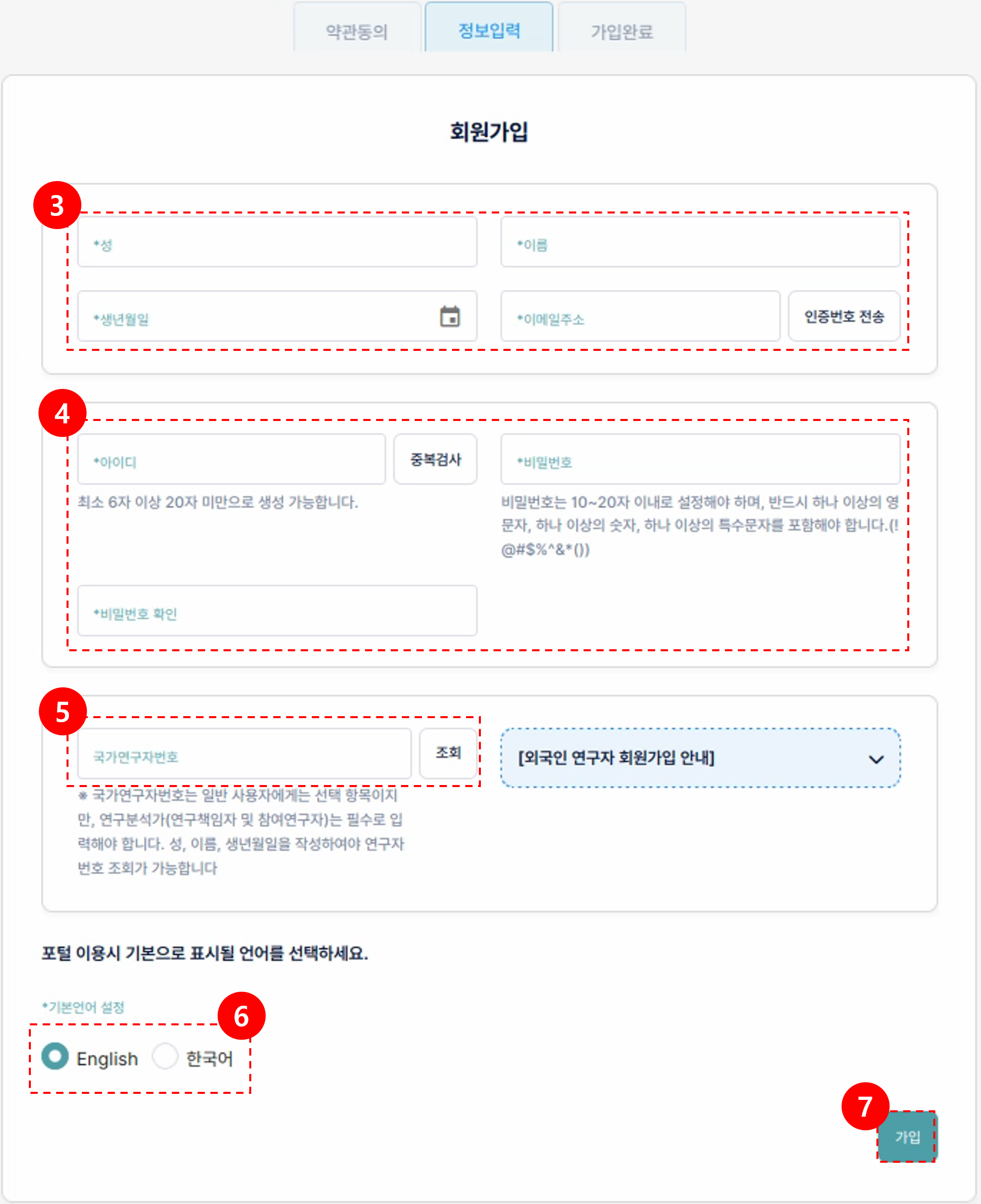 회원가입 정보 입력 화면