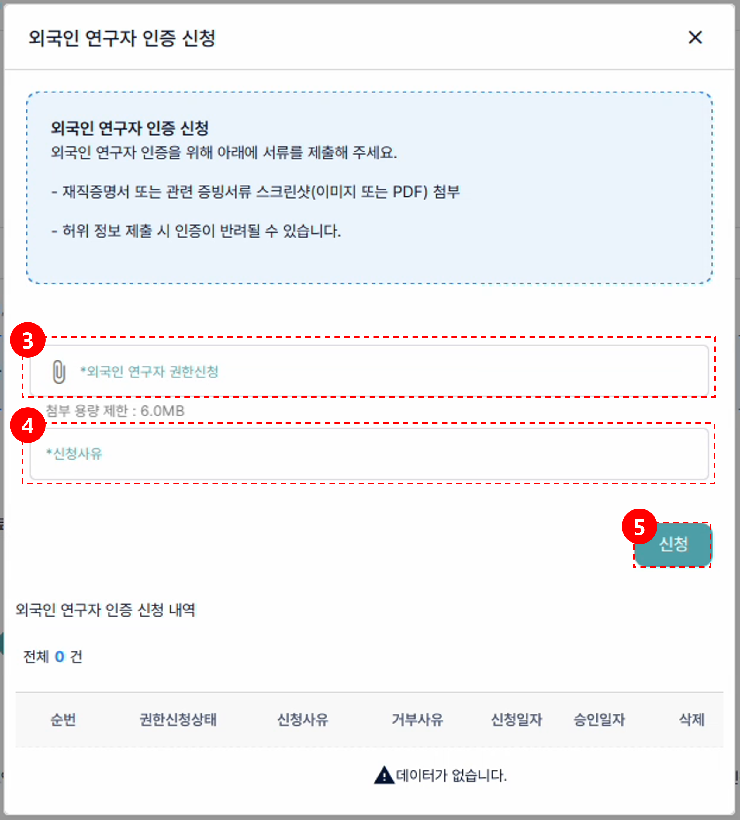 외국인 연구자 인증 신청 화면