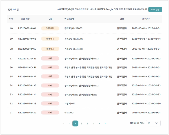연구과제 목록 화면