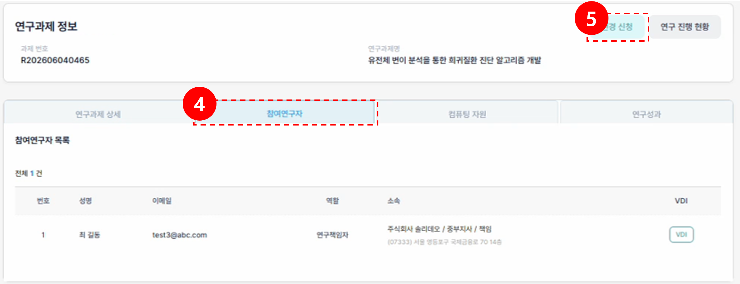 연구과제 상세 화면
