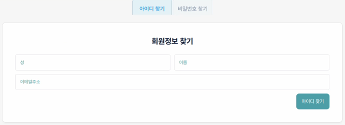 아이디 찾기 화면