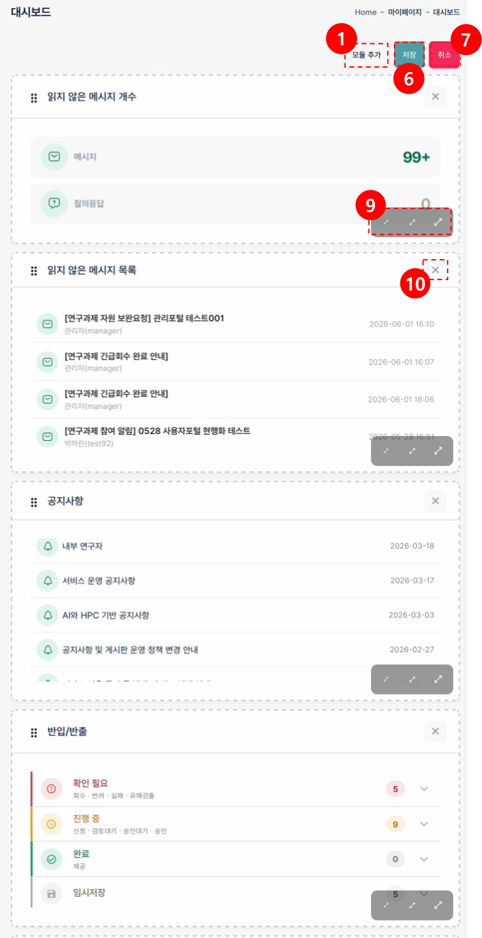대시보드 편집 화면