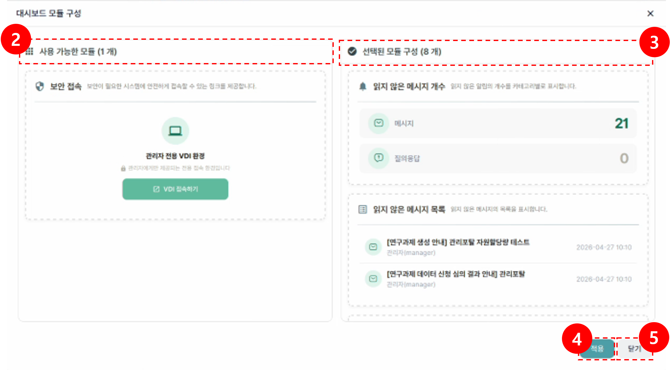 대시보드 모듈 추가 화면