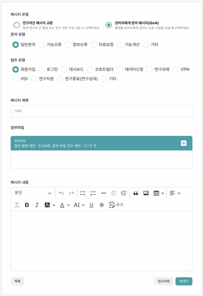 질의 작성 화면