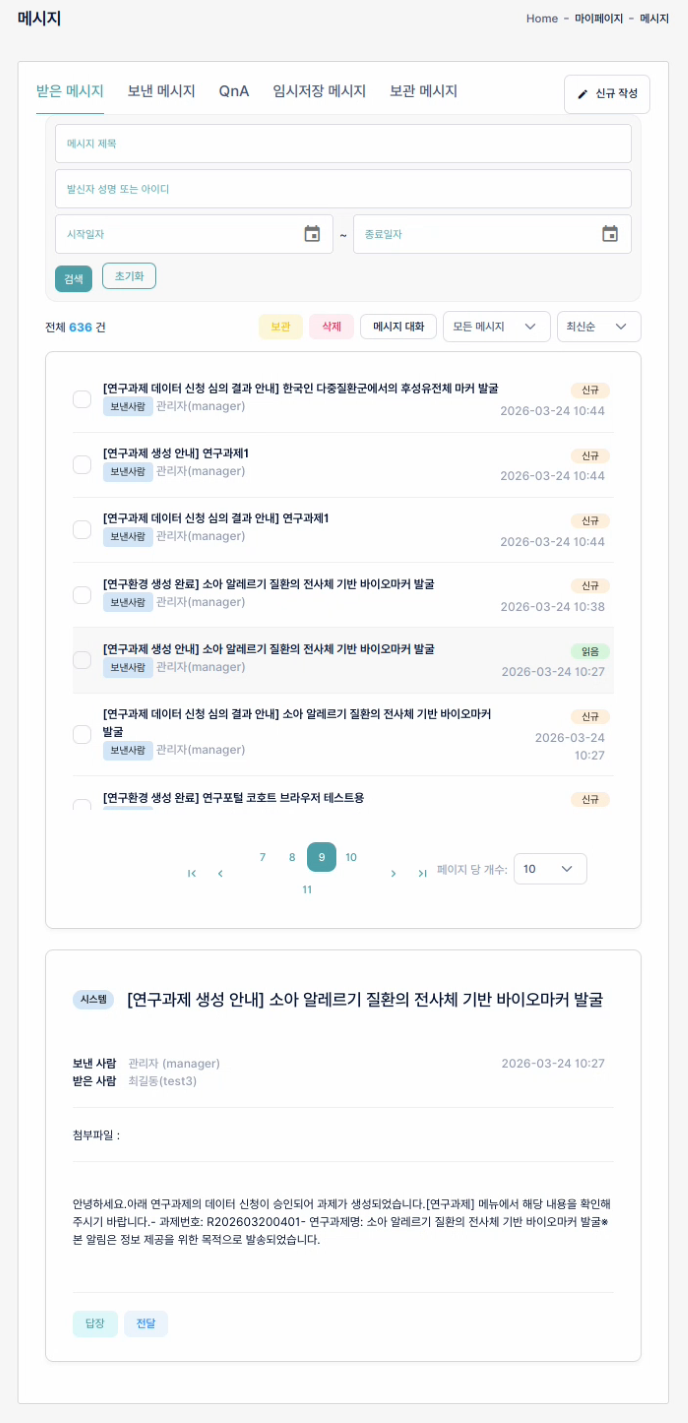 메시지 및 상세화면