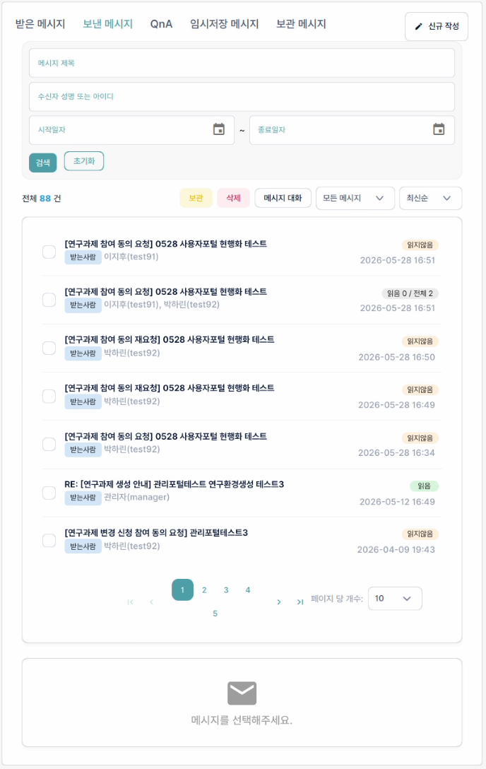 보낸 메시지 화면