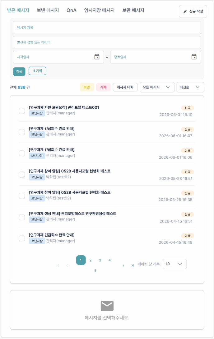 받은 메시지 화면