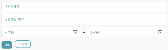 메시지 검색