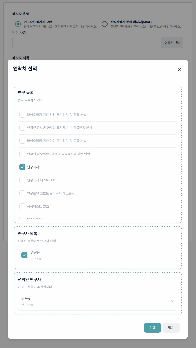 연락처 선택 화면