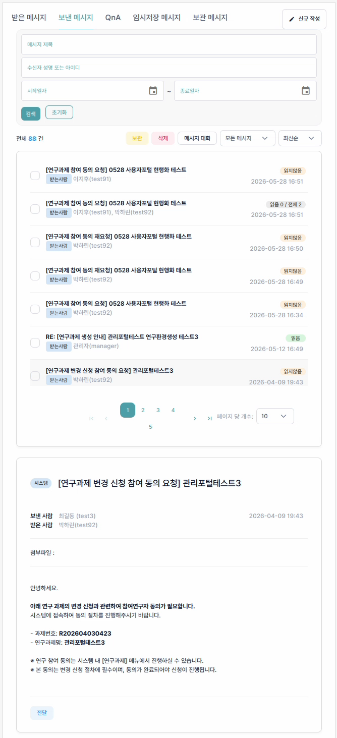 보관 메시지 화면