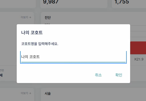 코호트 저장 영역