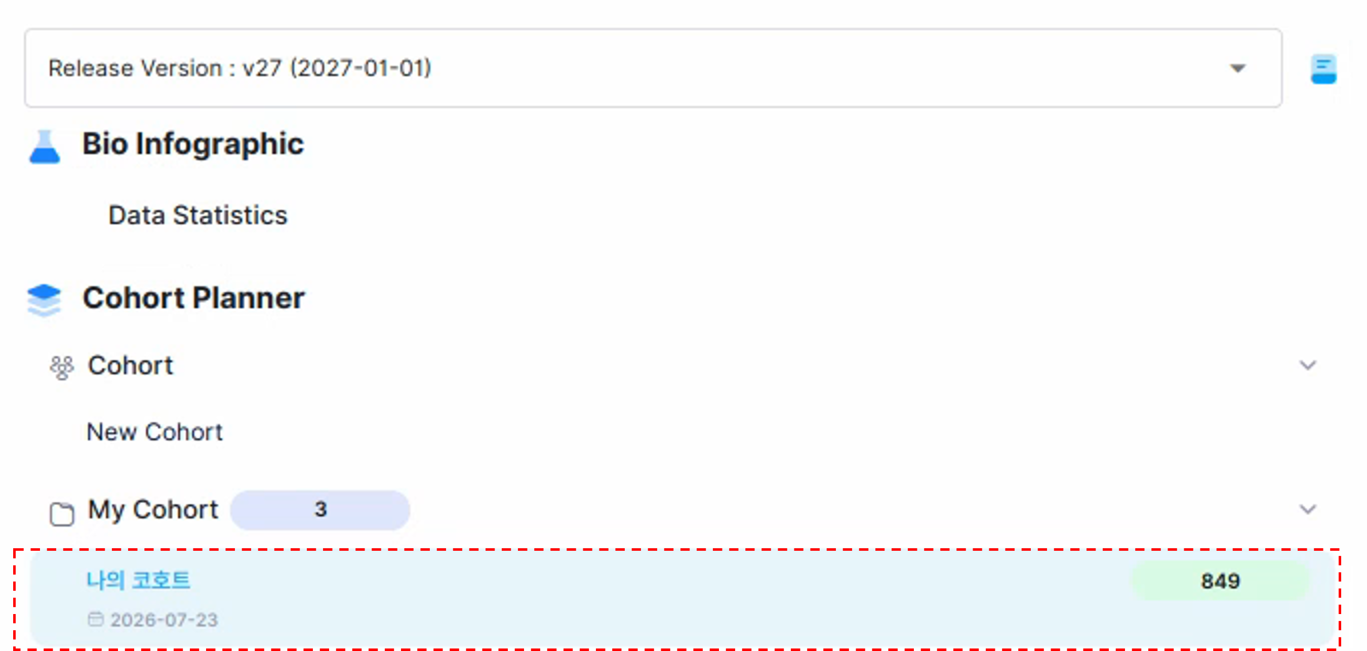 저장된 코호트 목록