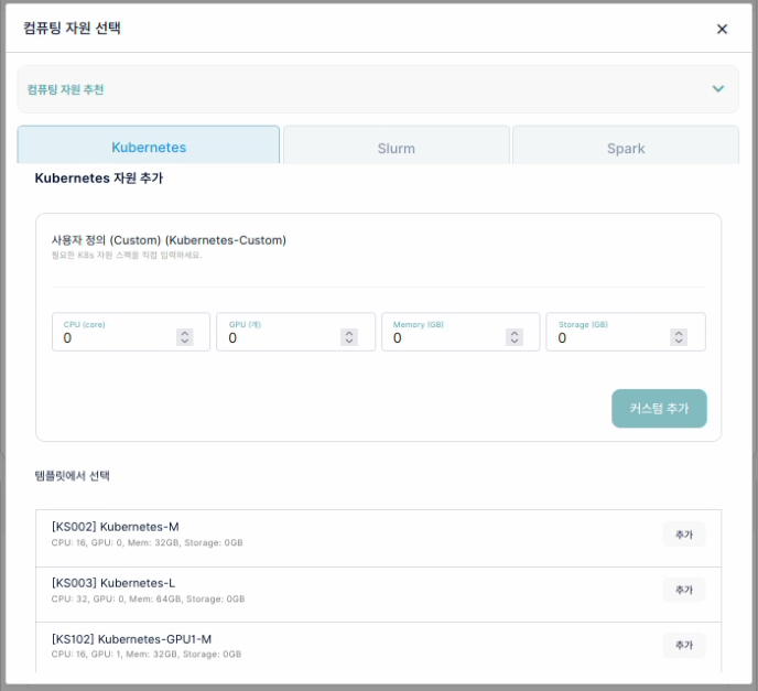Kubernetes 정보 입력 화면