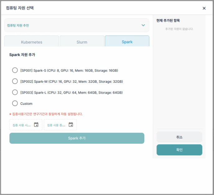 Spark 정보 입력 화면