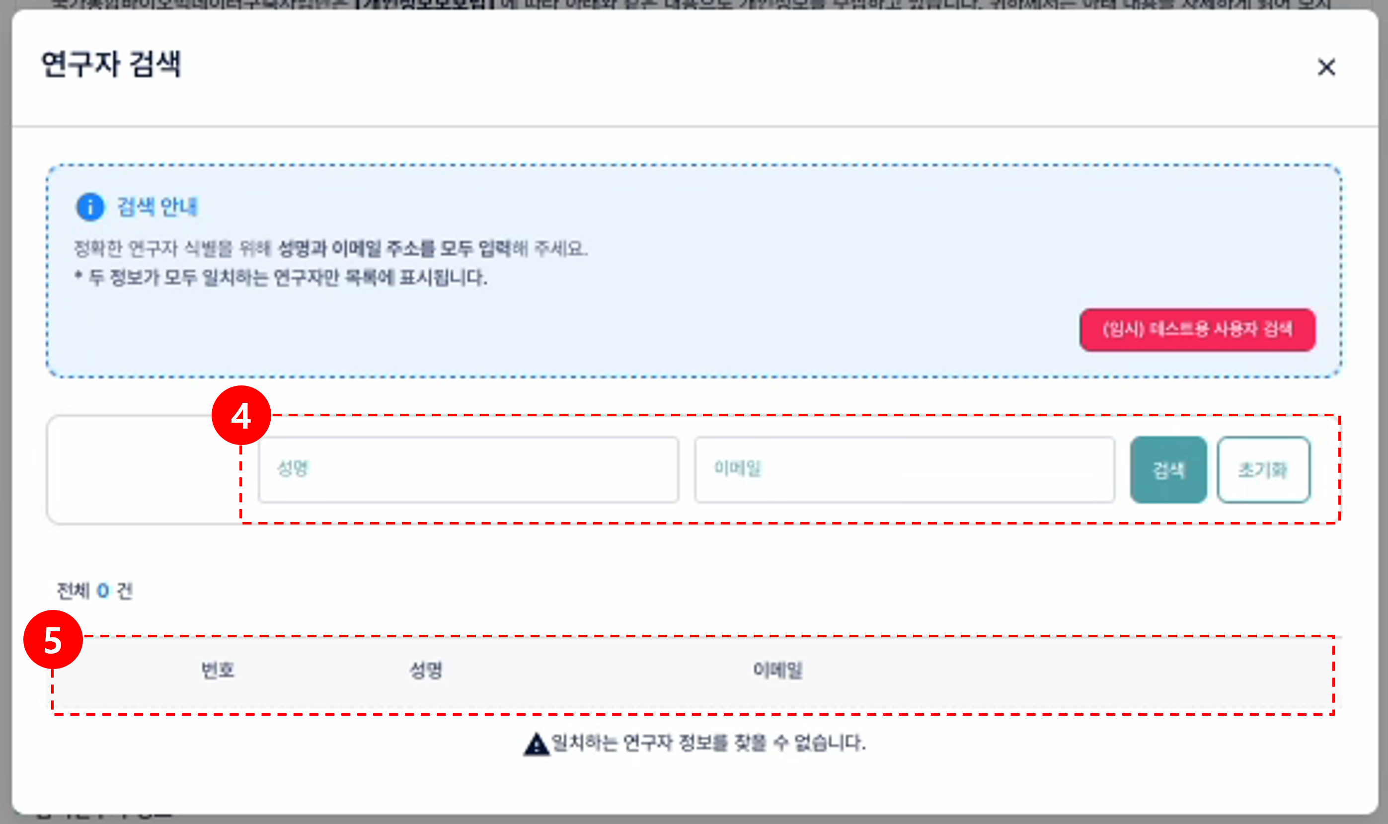 참여연구자 등록