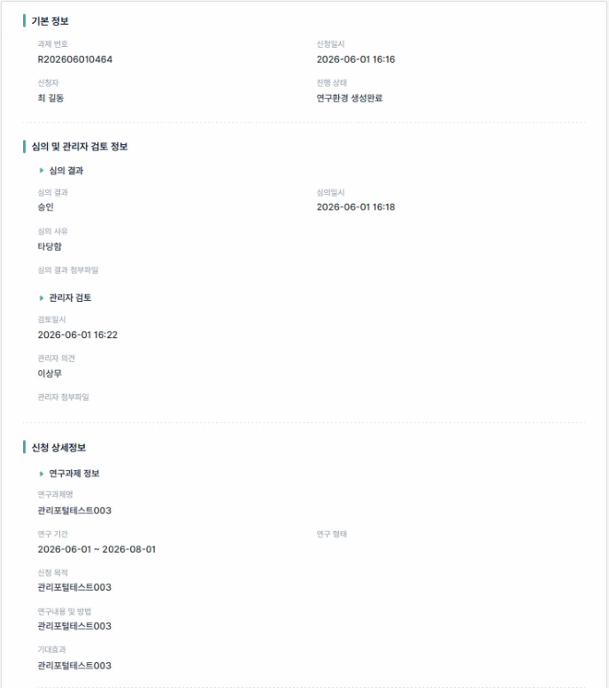 데이터신청 상세 화면