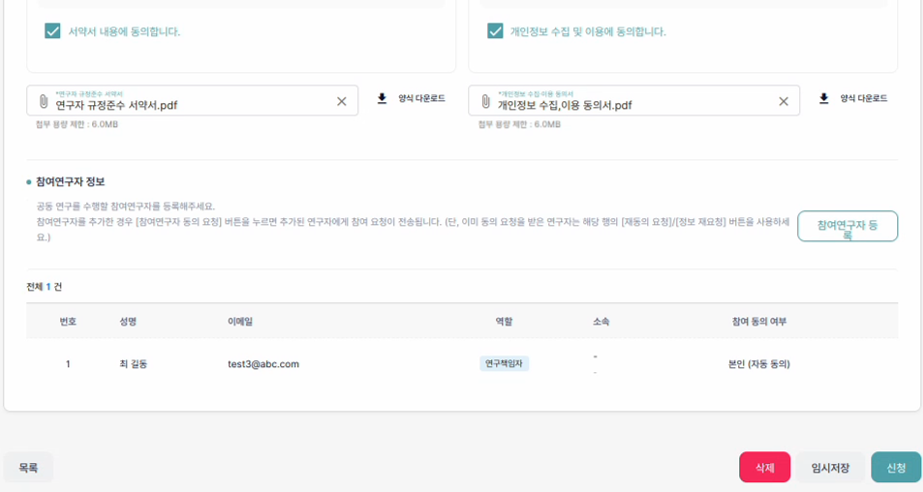 삭제 신청 화면
