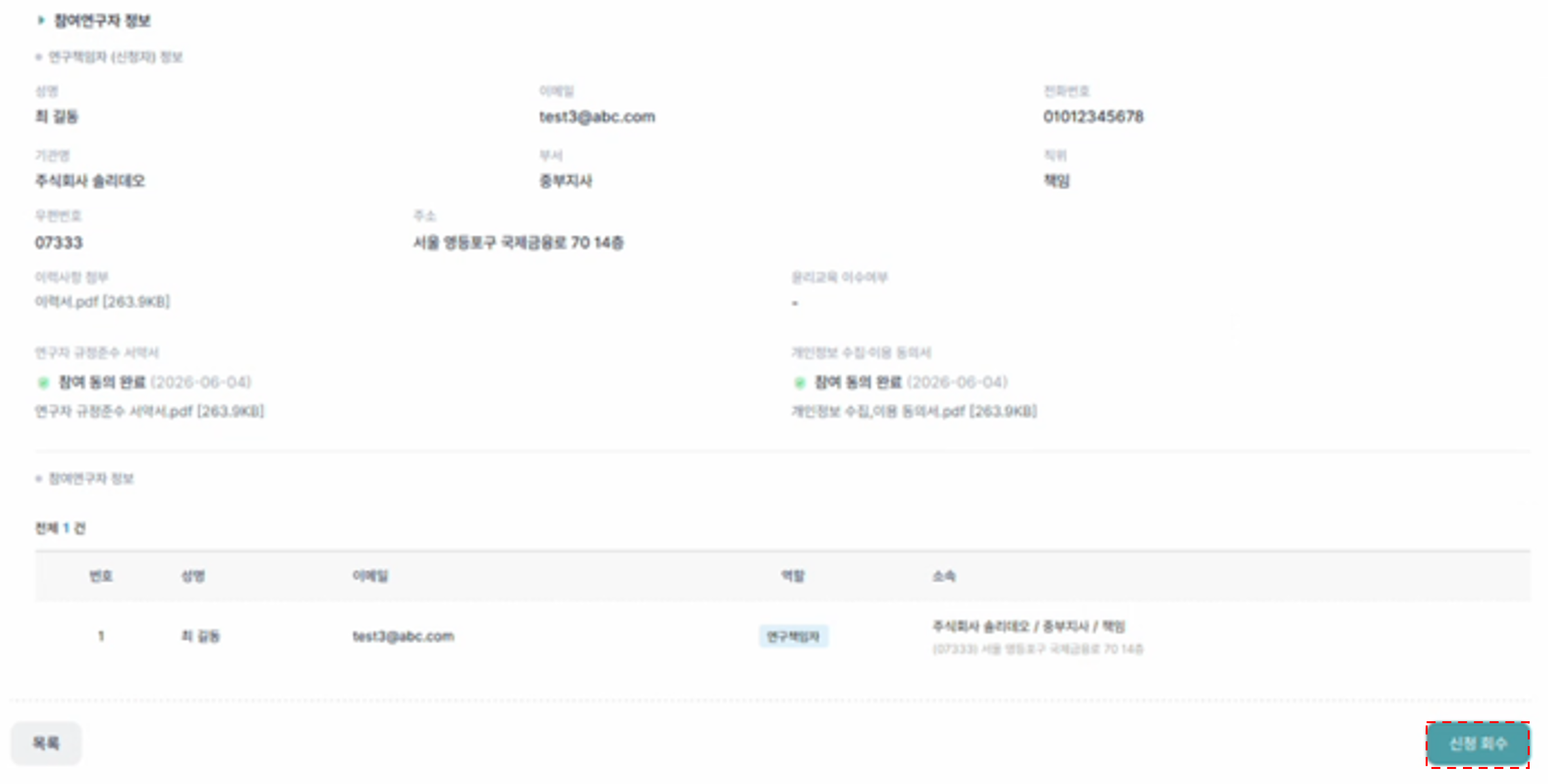 회수 신청 화면