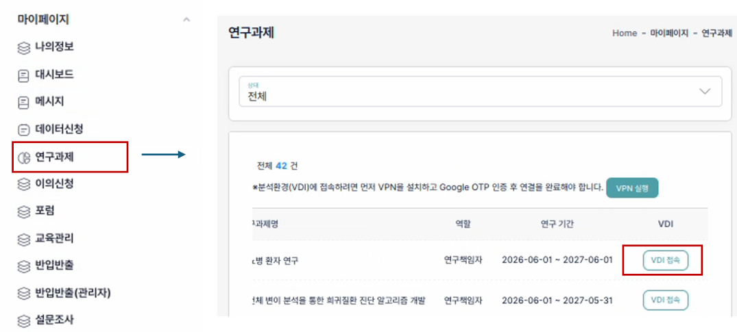 연구과제 화면의 VDI 접속 버튼