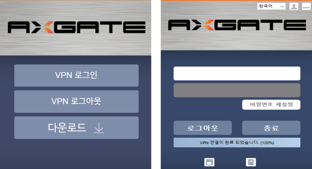 AXGATE 초기 화면 및 VPN 연결 완료 화면