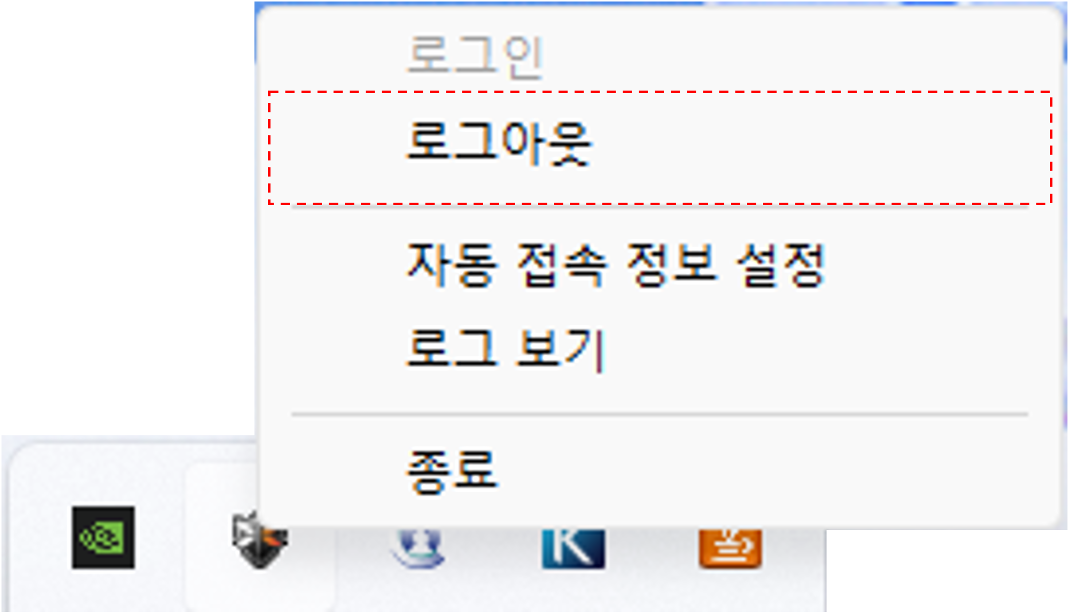 VPN 종료하기