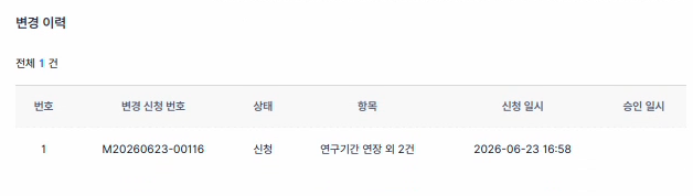 변경 이력 화면