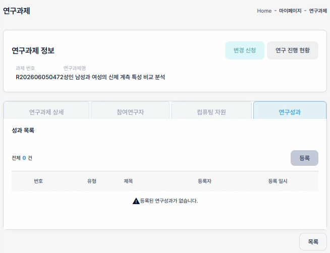연구성과 화면