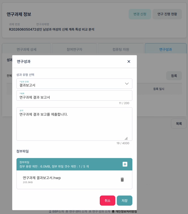 연구 성과 등록 화면