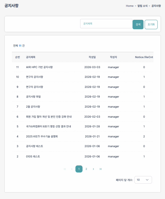 공지사항 화면