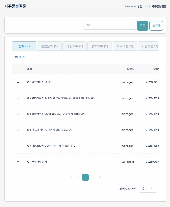FAQ 화면